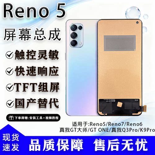 OPPOReno5/6/7TFT屏幕总成
