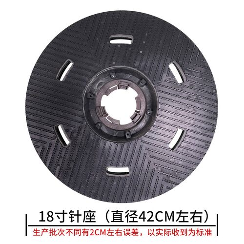 17与型打磨适针座机用17寸抛光打蜡盘518寸洗地机配件 塑料针盘工