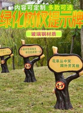 玻璃钢雕塑爱护花草绿地指示牌庭草院坪落化警示牌创意垃圾桶摆件
