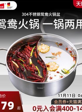 momscook304不锈钢火锅盆家用鸳鸯锅电磁炉通用汤锅两用4-6 5-8人