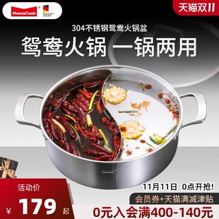 momscook304不锈钢火锅盆家用鸳鸯锅电磁炉通用汤锅两用4-6 5-8人