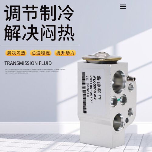 适配新帕萨特途观明锐昊调迈腾尚酷速腾途安开迪空尔夫高锐膨胀阀