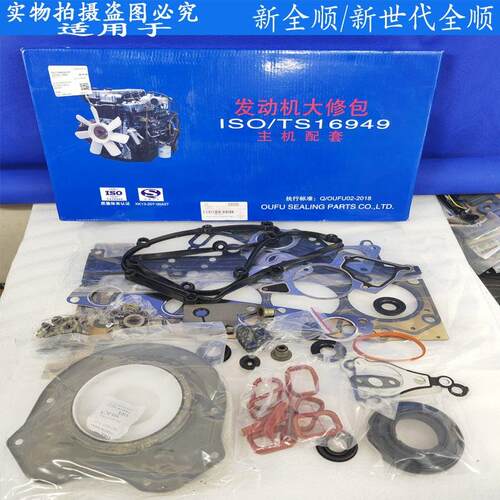 适用新全顺发4机大修包汽缸垫油底壳垫新世代全3V顺动8发动机垫子