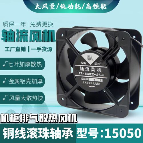 电焊机柜散热15050轴流风BFP-102EX-机滚珠280V/380v散热排气扇
