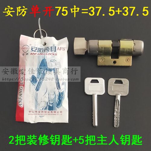 AFS锁防铁架单开安芯月双钥匙 老式美心铸诚防盗门牙开锁芯75mm中