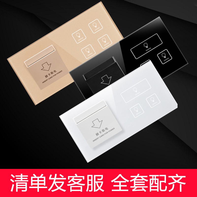 智能触摸开关插座面板定制酒店宾馆客房触屏控制连体组合