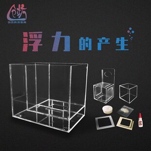 物理实验探究【浮力产生的原因】雁创坊