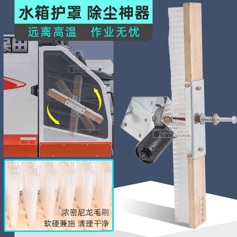 久保田沃得锐龙收割机水箱外罩除尘器电动排尘刷自动除尘器雷沃