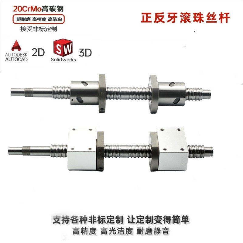 双向高精度正反牙滚珠丝杆 丝杠模组SFU1605 2005 2010左右旋丝杆