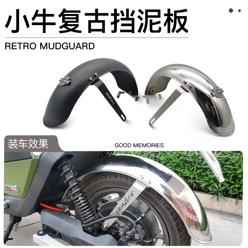 小牛电动车新款2022uqi+/u2复古改装配件大全前後挡泥板转灯尾灯