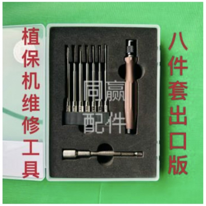 T30T40T20PT50T25T60T25P植保机螺丝刀专用维修工具