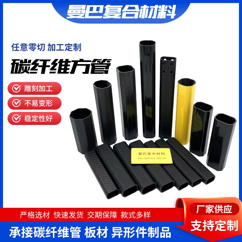 全碳纤维管方形3k碳纤维方管哑光亮光六边形碳管八边形碳管加工