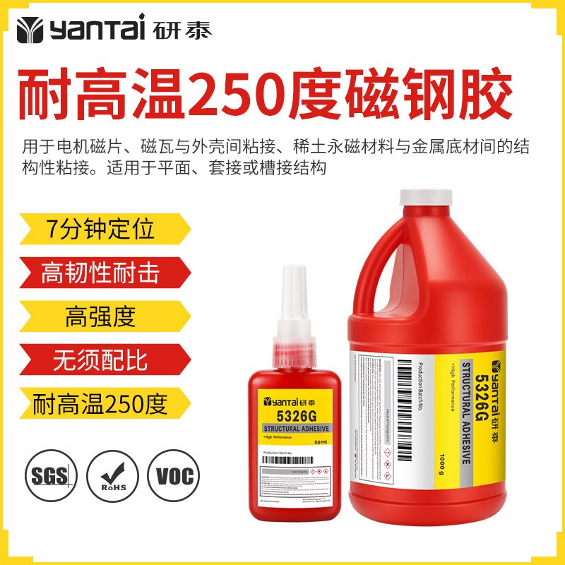 耐高温电机磁钢结构胶抗震动金属外壳组装胶水磁片磁瓦螺丝厌氧胶