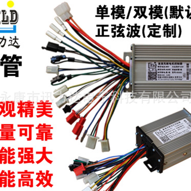 24V36V48V60V400W450W无刷双模9管电动车控制器智能四合一巡航EBS