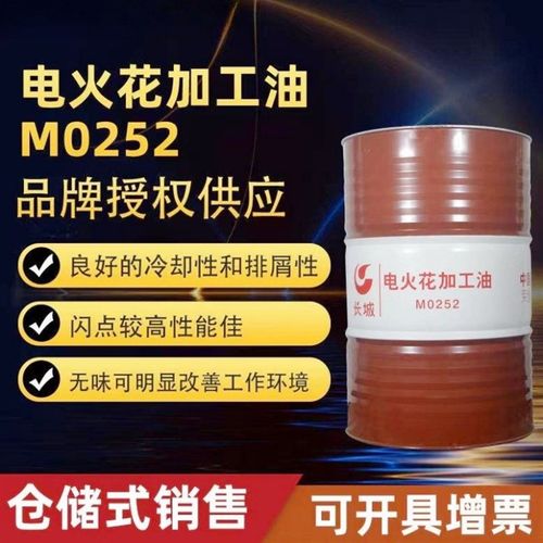 原装电火花机床电蚀油金属钢件加工助剂液EDM加工液M0252电火花油