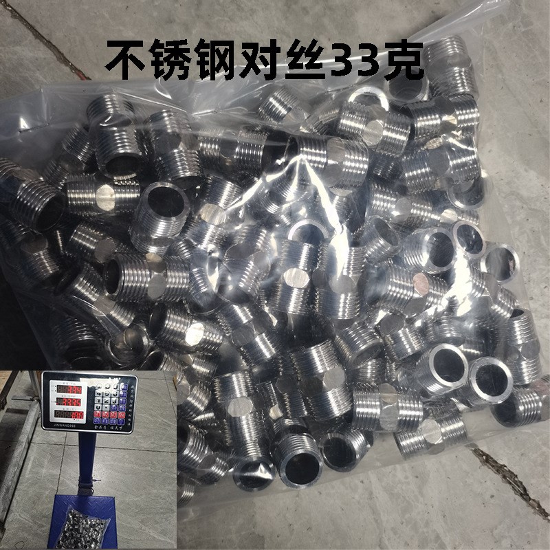 4分不锈钢对丝 不锈钢直接 内接 双外丝接头 加厚4分6分1寸内外接