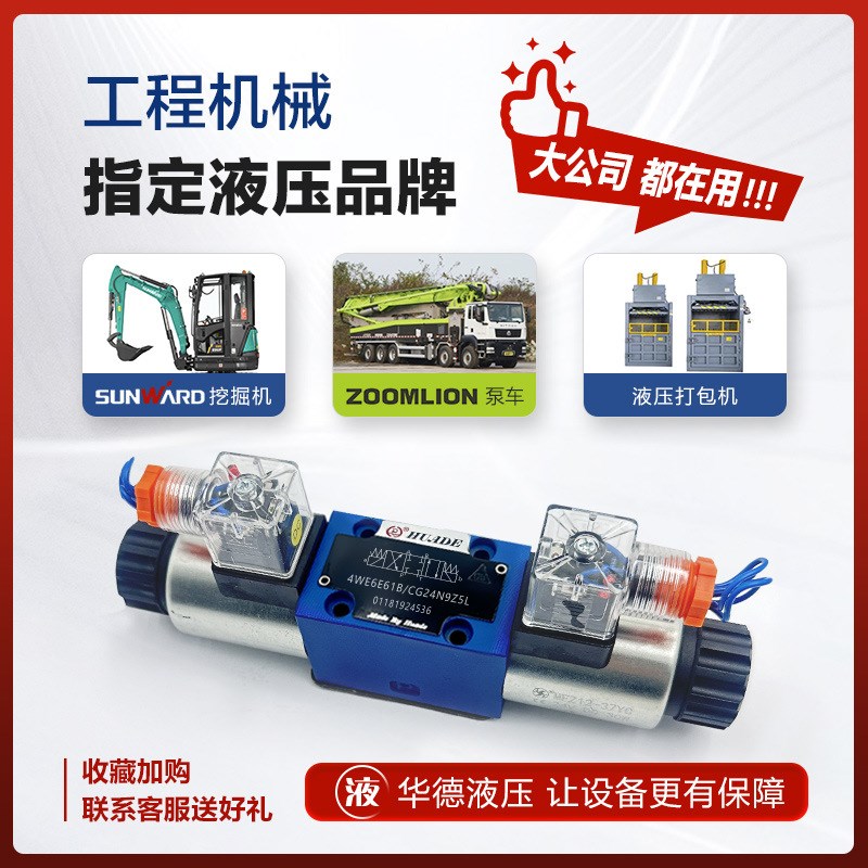 华德液压电磁换向阀4WE6E61B/CG24N9Z5L 6D 6J 6H 6G 24伏/220伏