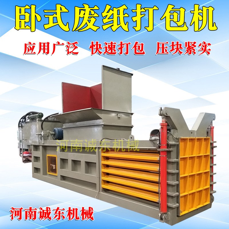 80t卧式液压易拉罐箱子谷壳压缩打包机全自动废料压块机废品打捆