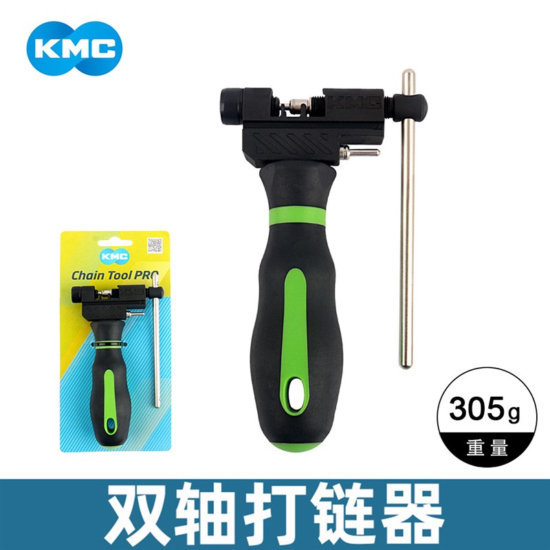 KMC链条截链器安装拆卸工具双轴打链器易携带MINI自行车链条工具