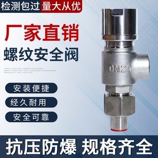 罗浮安全阀A21W-16P不锈钢安全阀DN25弹簧式泄压阀4分阀.6分泄水