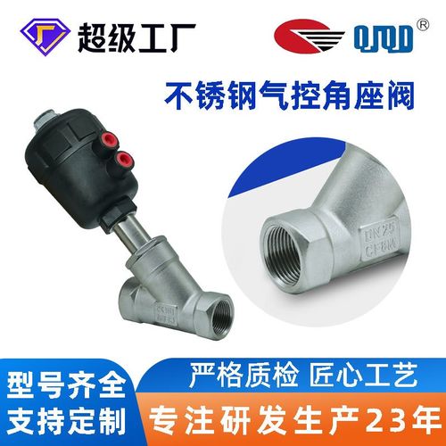 7114010-50 G3/8 DN10 蒸汽用不锈钢气控角座阀气动阀