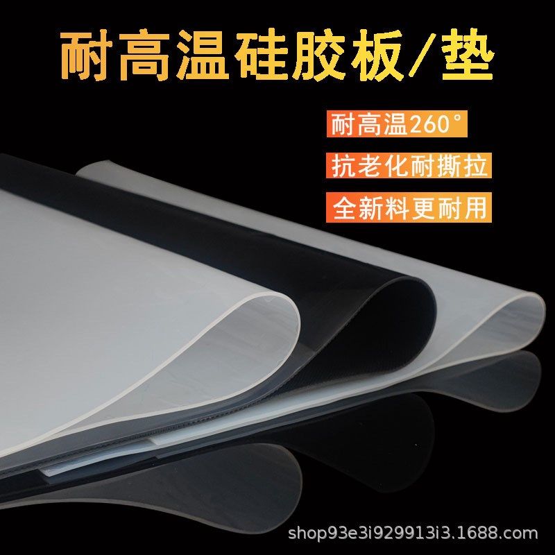 耐高温硅胶垫片密封减震软垫 透明白色硅胶板卷材硅橡胶板 硅胶板
