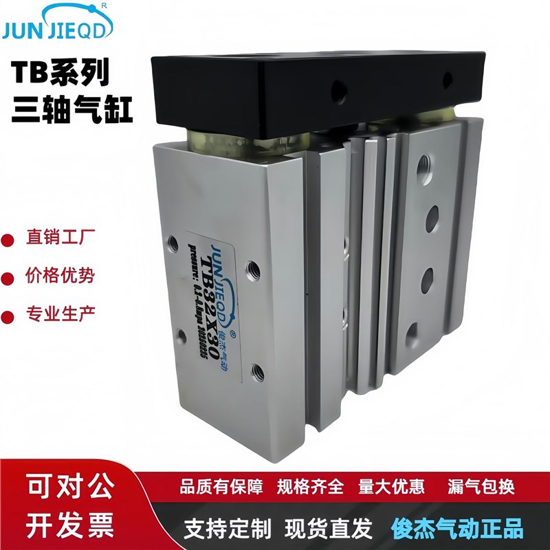 TB系列三轴三杆气缸导杆薄型气缸TB20/25/32/40/50/63/80/100