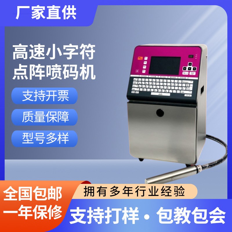 全自动在线小字符喷码机条码日期流水号二维码电池喷码打码机