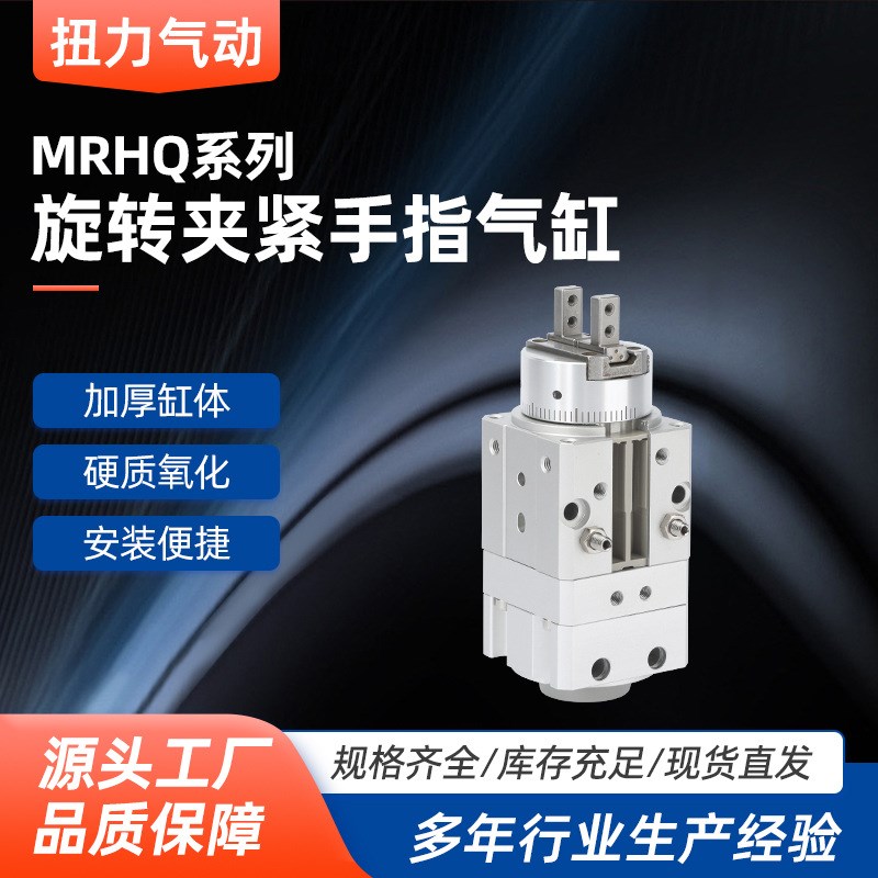 旋转夹紧手指气缸MRHQ摆动气爪MRHQ10D/20D/25D-90S/16D-180S-N