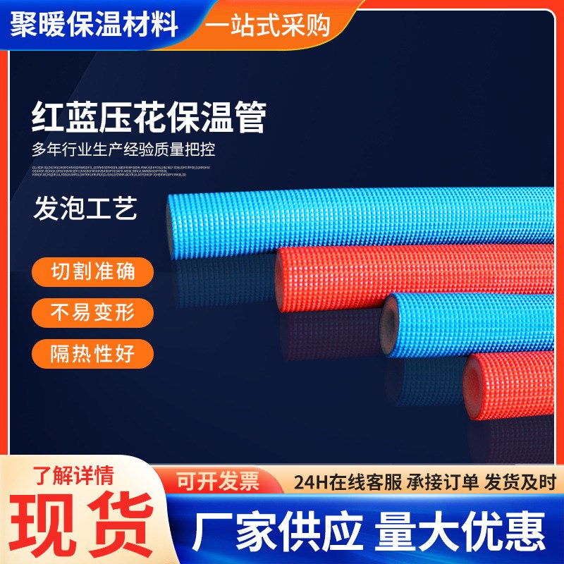 地暖保温管红蓝水管地暖分水器管道新风压花红蓝ppr保温管保温管