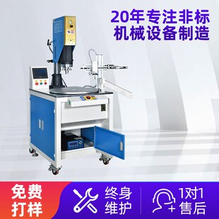 哇噢超声波焊接机 超声波塑料熔接机 ABS塑胶焊接设备标准转盘机