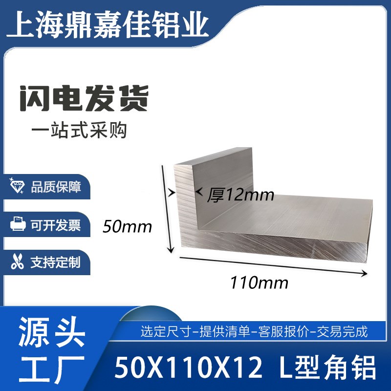铝合金角铝50x110x12mm特厚角铝110*50*12硬质角铝L型 不等边铝角