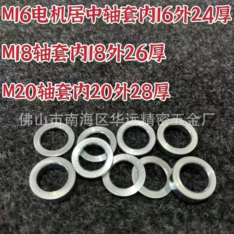 电动车居中M16 M18M20  居中轴套