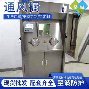 核医学科射线防护分药通风橱厂家 实验室防腐蚀排风落地通风柜