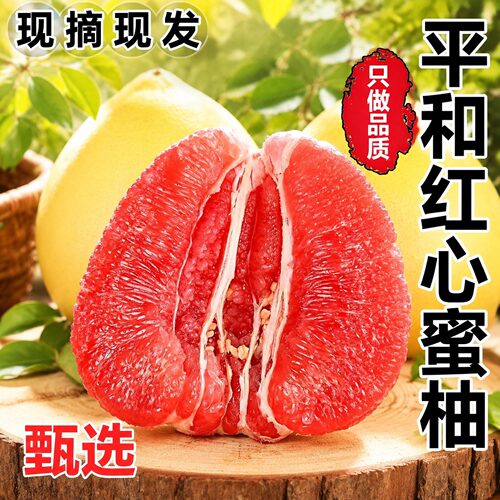 现摘现发平和红心蜜柚香甜多汁