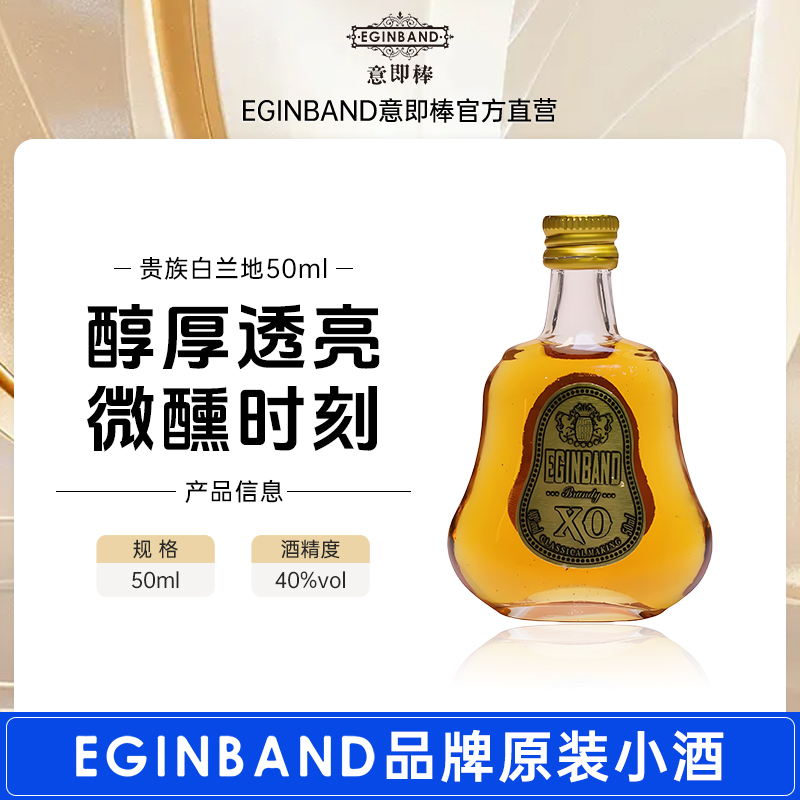 意即棒小瓶洋酒便利店调酒网红迷你小酒版xo 白兰地套装迷你基酒