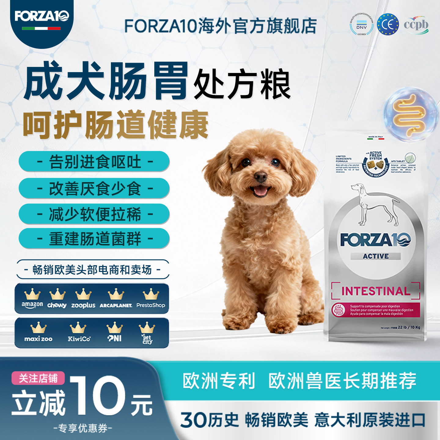 FORZA10焕活肠道护理 狗粮处方粮敏感肠胃炎腹泻调理低敏进口犬粮