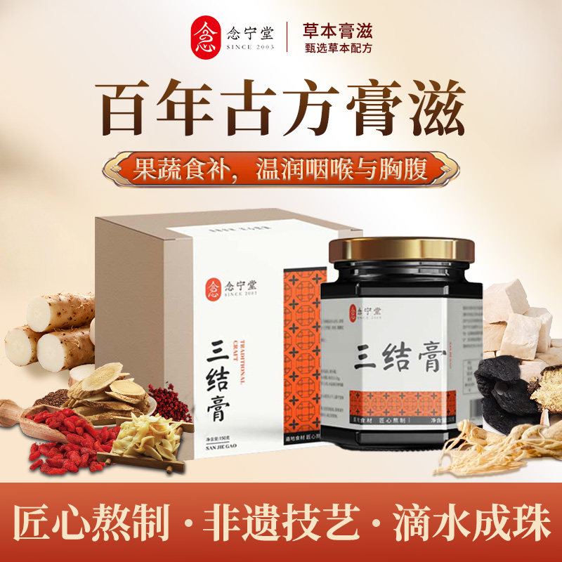 【念宁堂】三结膏蒲公英玫瑰花官方旗舰店正品