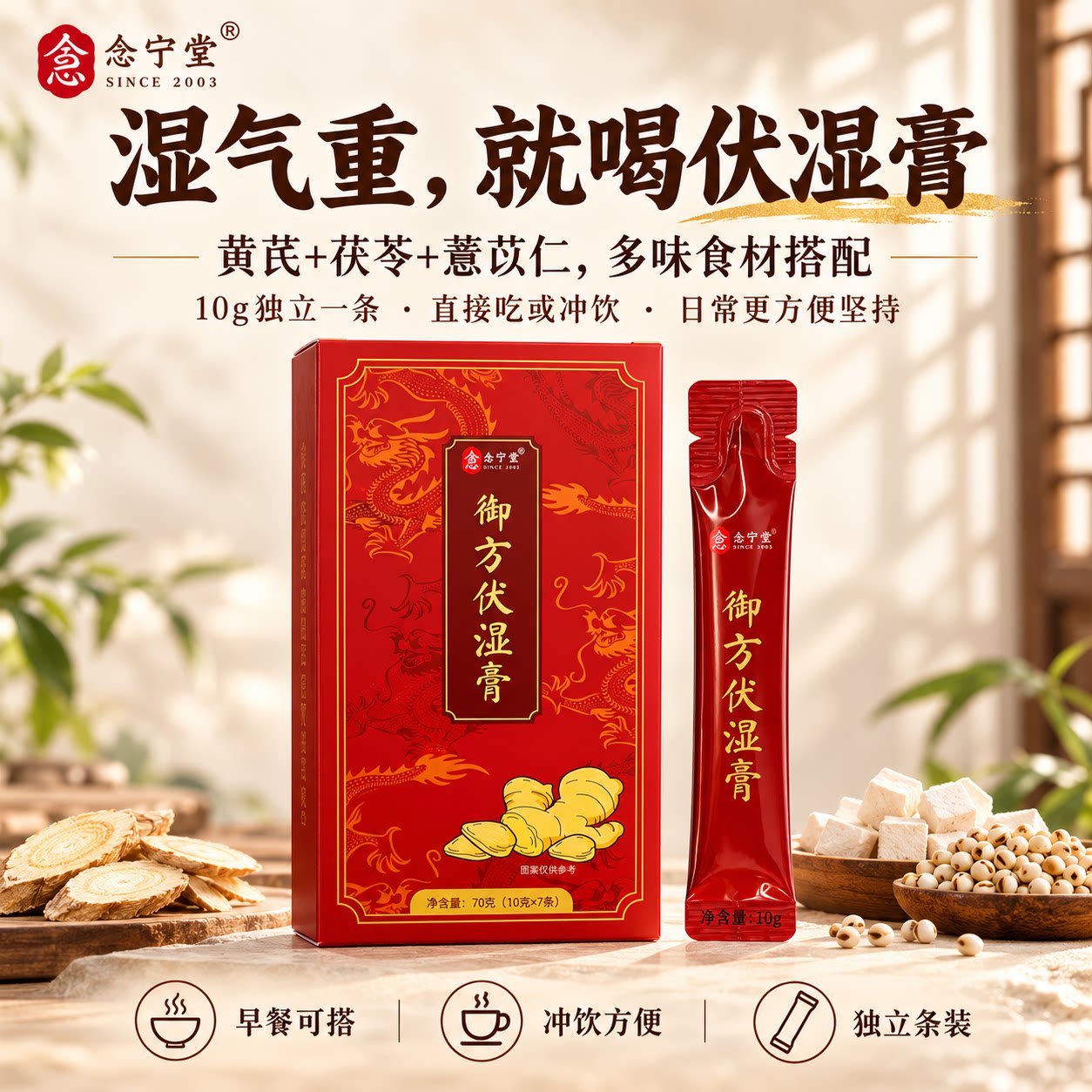 茯苓膏念宁堂官方旗舰店正品祛清三伏天养古方冲泡茶饮黄姜伏湿膏