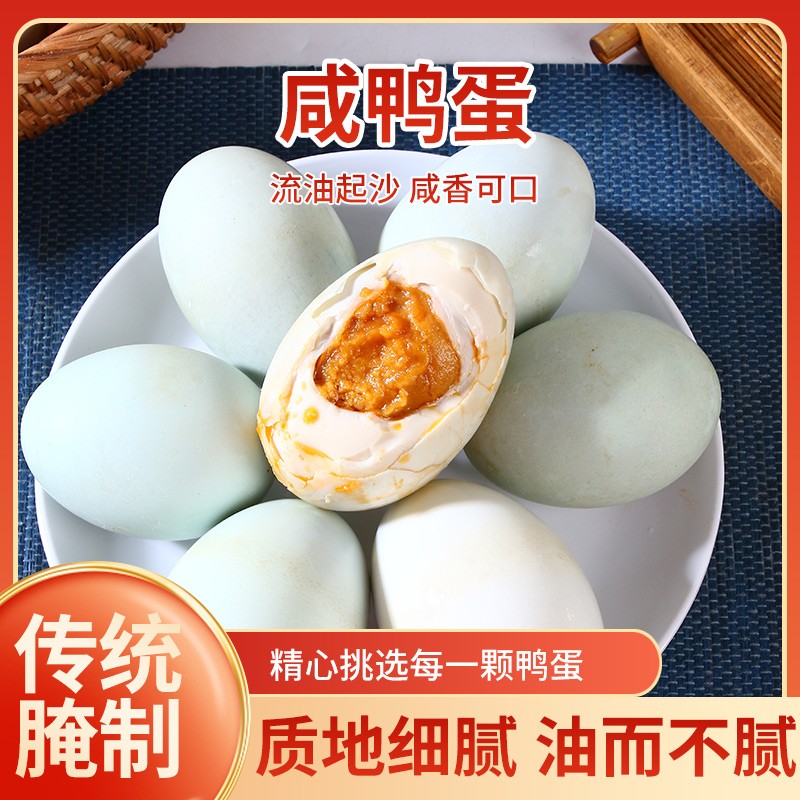 正宗烤鸭蛋传统红泥腌制咸鸭蛋