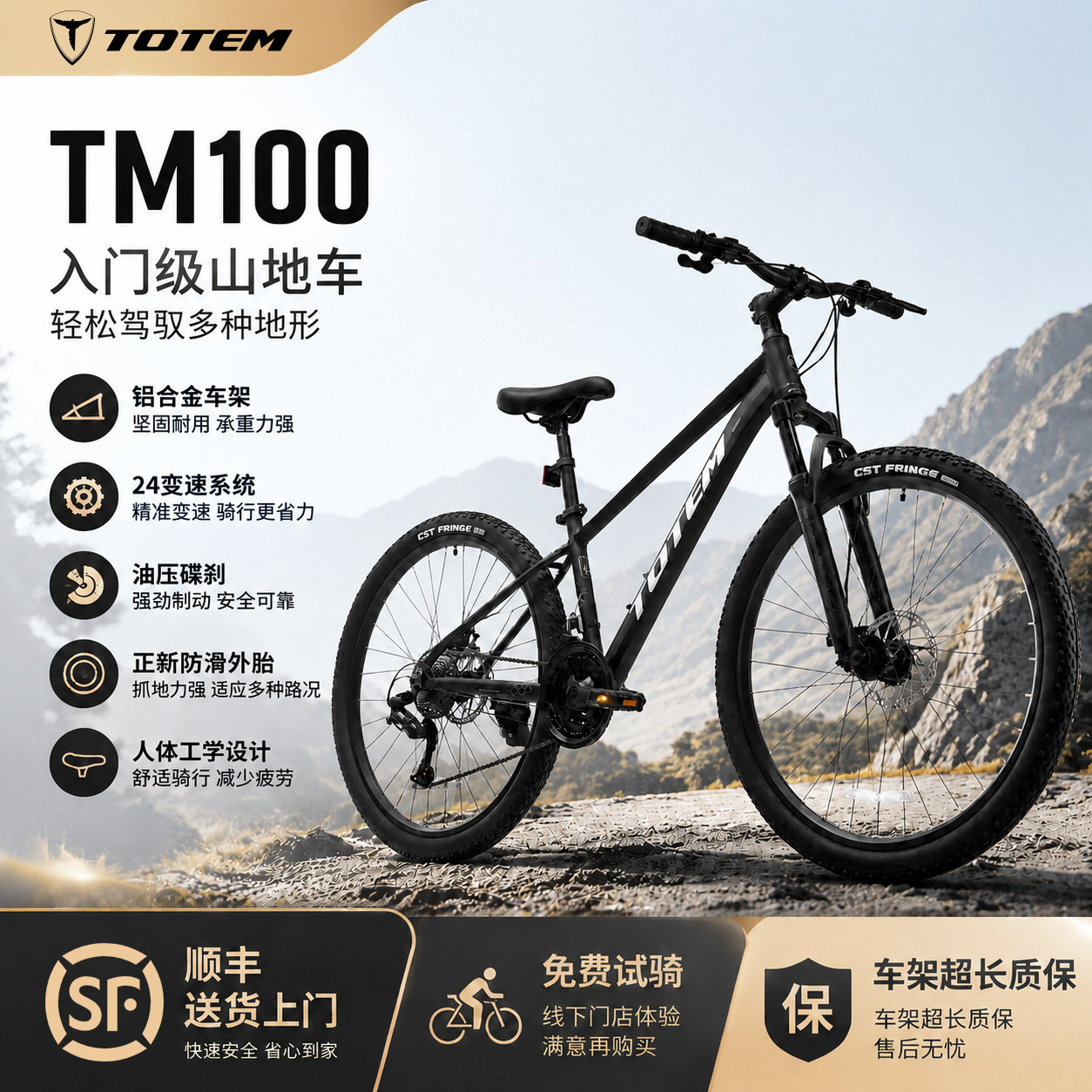 TOTEM图腾山地车TM100-A学生成人山地自行车铝合金避震前叉可变速