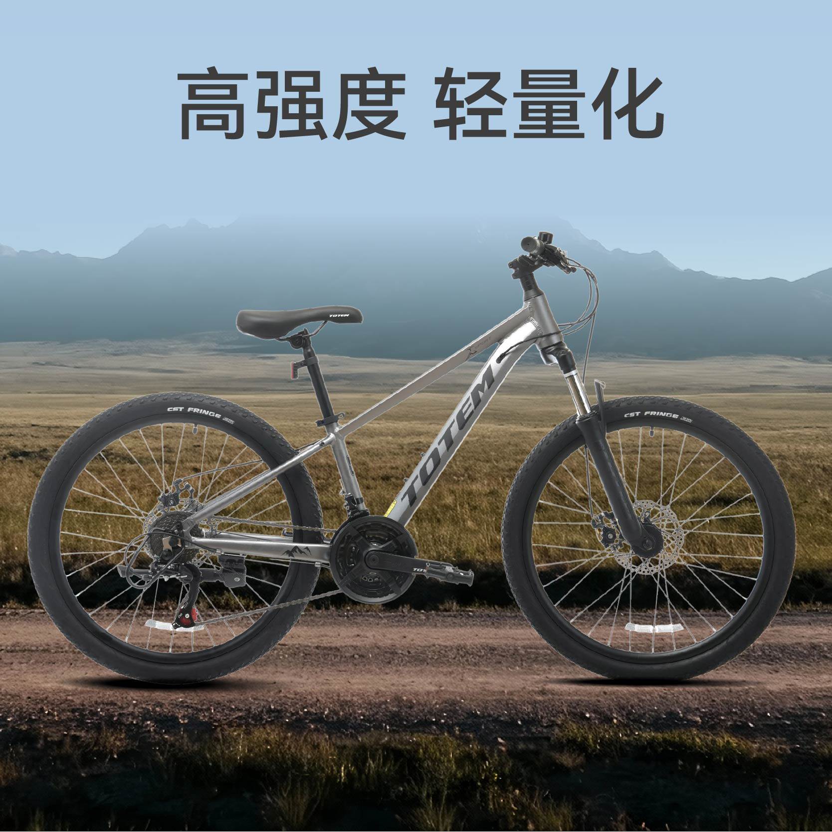 TOTEM图腾TM200-A系列山地自行车