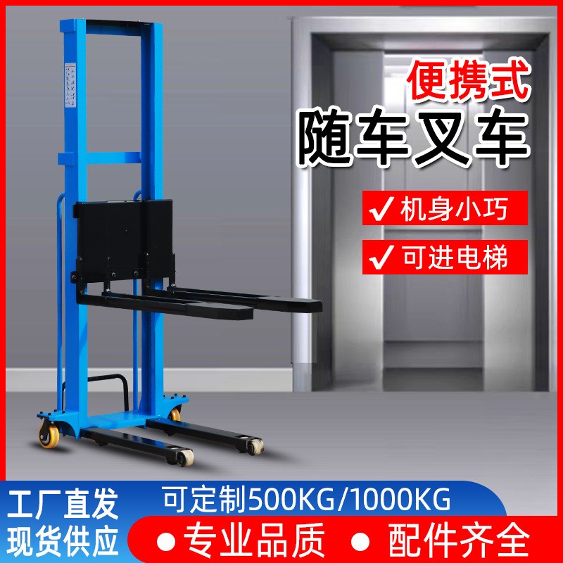 便携式电动随车叉车全自动升降自体登高车搬运车堆高车半自动1吨