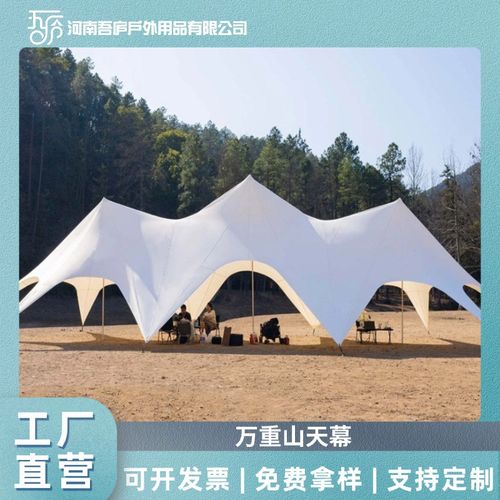单峰天幕 万重山天幕基地八爪帐篷单峰双峰三峰云顶天幕 单峰天幕