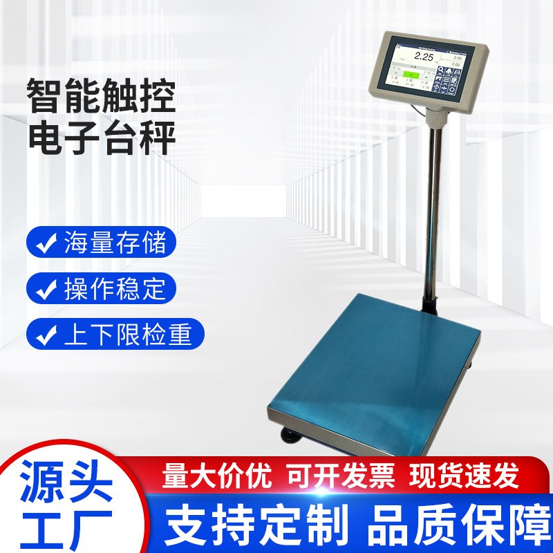 智能触控电子台秤150kg电子秤商用称重台秤快递仓库带轮计重秤