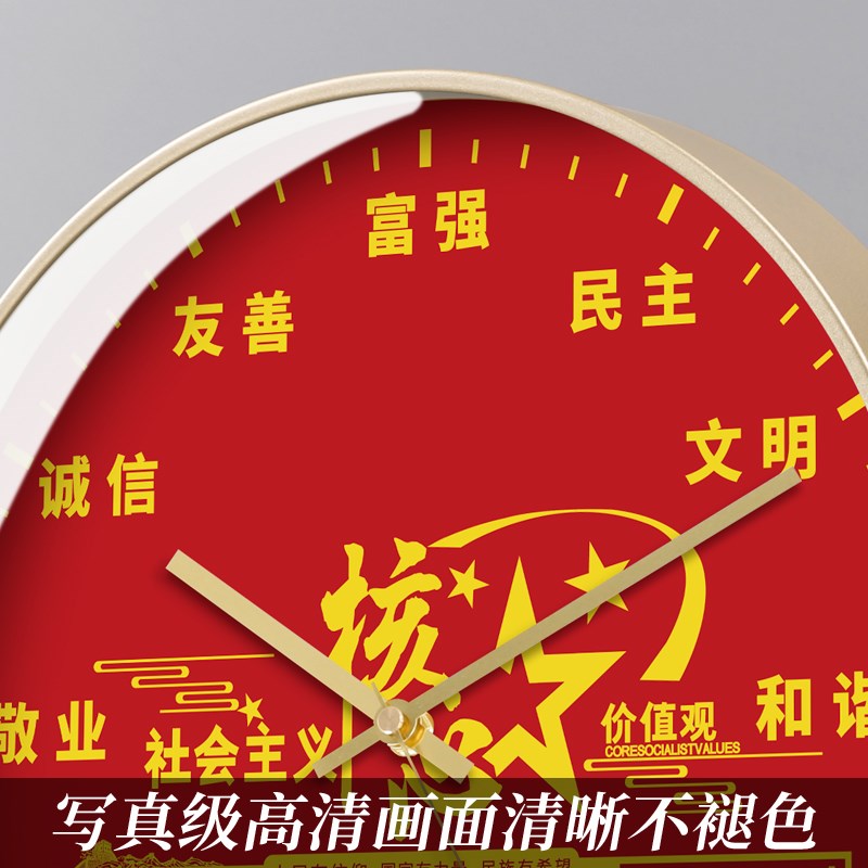 64N社会主义核心价值观钟表党政会议室静音时钟教室办公室金属挂