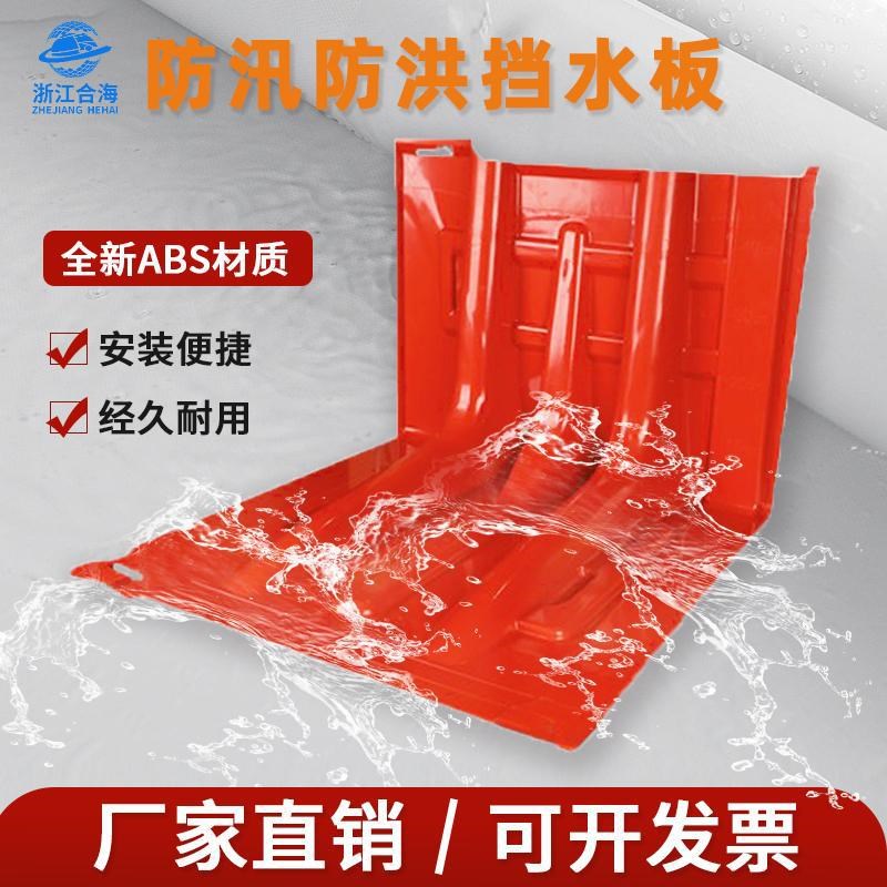 防洪防汛挡水板地下车库ABS塑料定制L型伸缩抗洪闸门吸水膨胀沙袋