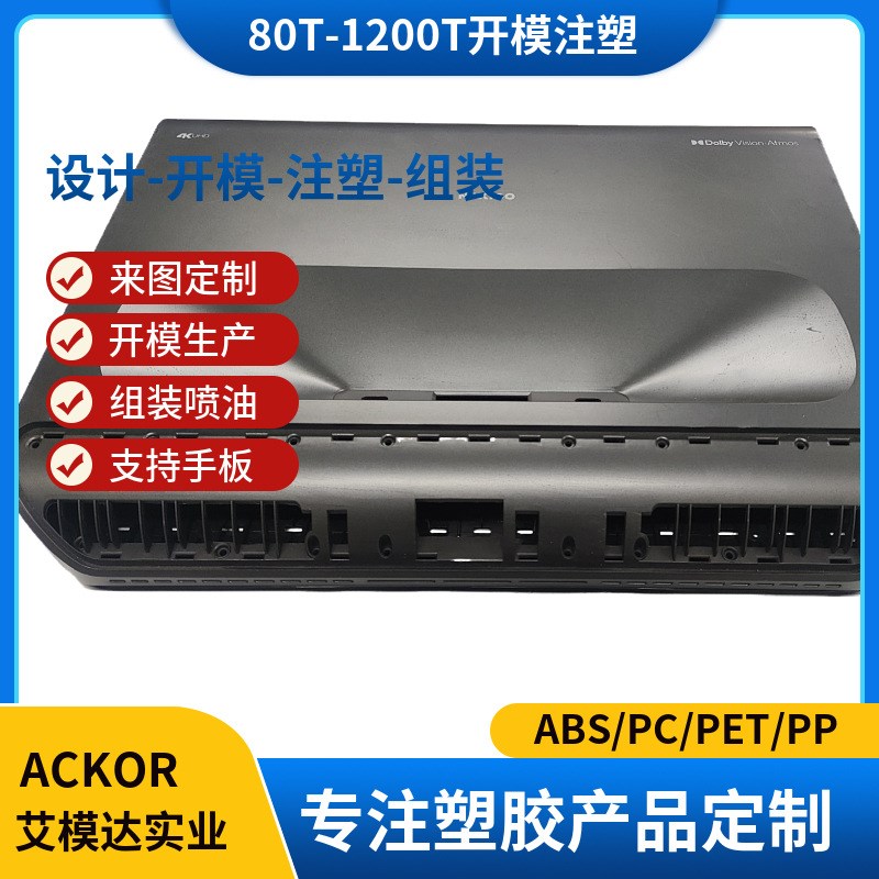 塑料大件外壳模具定制ABS塑胶模具注塑成品组装加工注塑加工定制