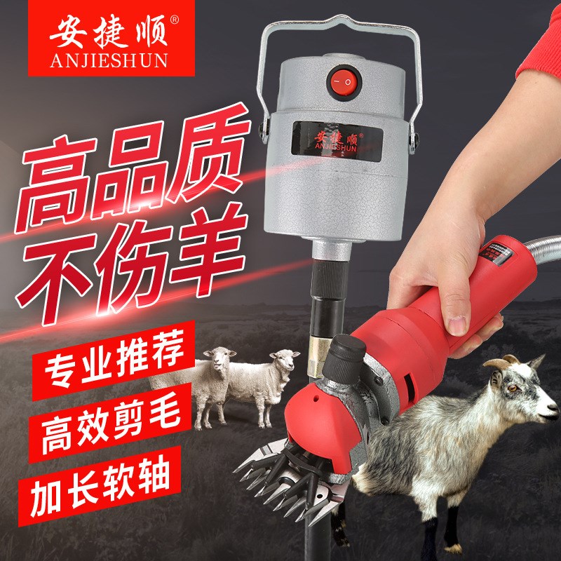高效电动羊毛剪 软轴羊毛剪 羊毛推子 软轴一体电动羊毛机剪羊毛
