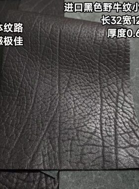 进口黑色野牛纹牛皮台球杆握把皮料头层牛皮皮料更换球杆握把皮料